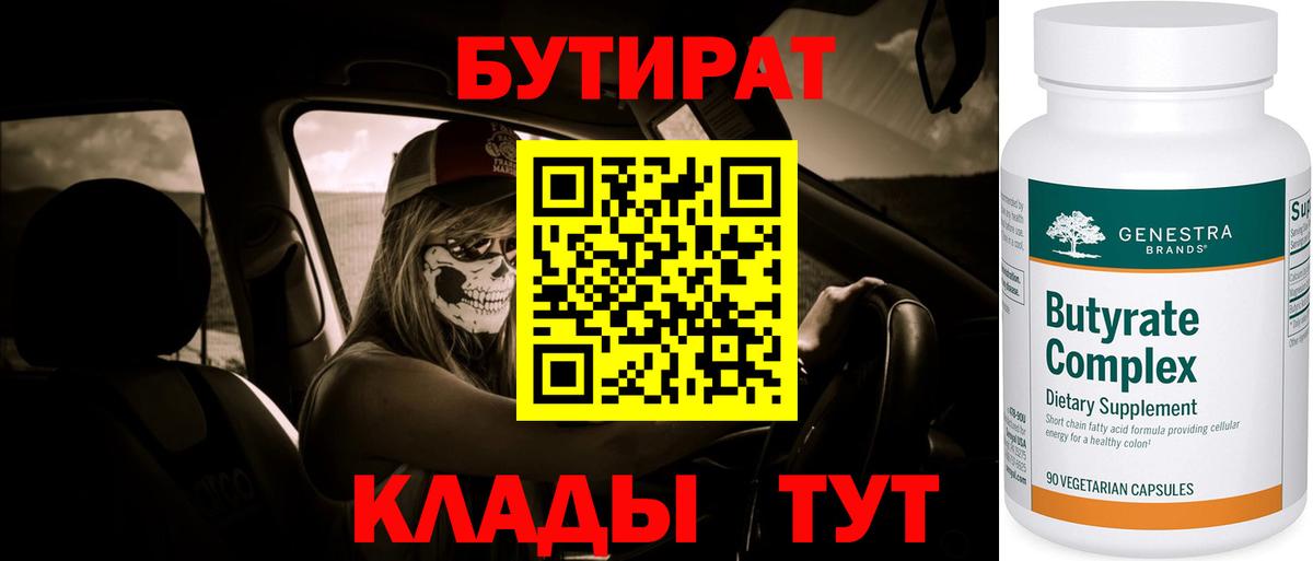 БУТИРАТ GHB Темрюк