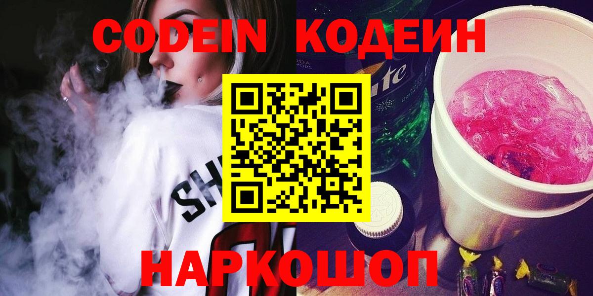 Темрюк  Codein Purple Drank  Вход с VPN 