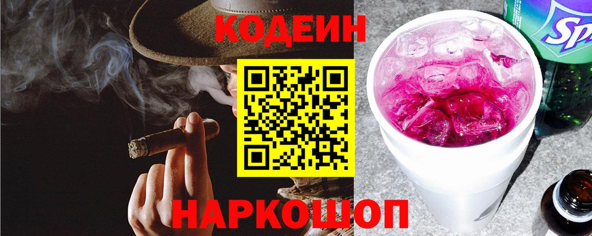 Codein Purple Drank Темрюк