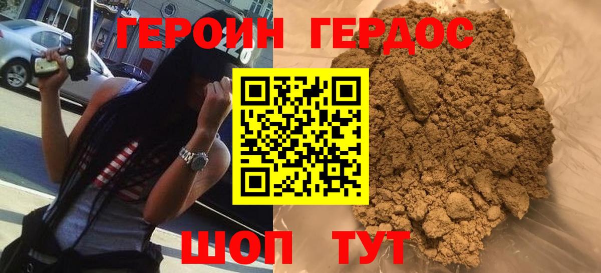 ГЕРОИН хмурый Темрюк
