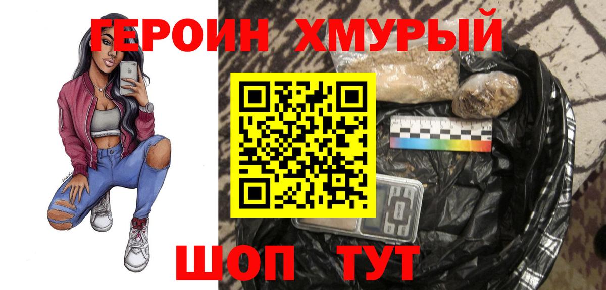 ГЕРОИН  Вход с VPN  Темрюк  Героин гречка 