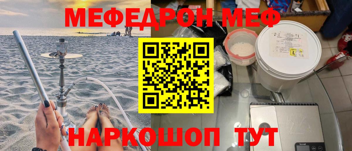 Меф мяу мяу  Вход с VPN  Мефедрон  Меф VHQ  Темрюк 