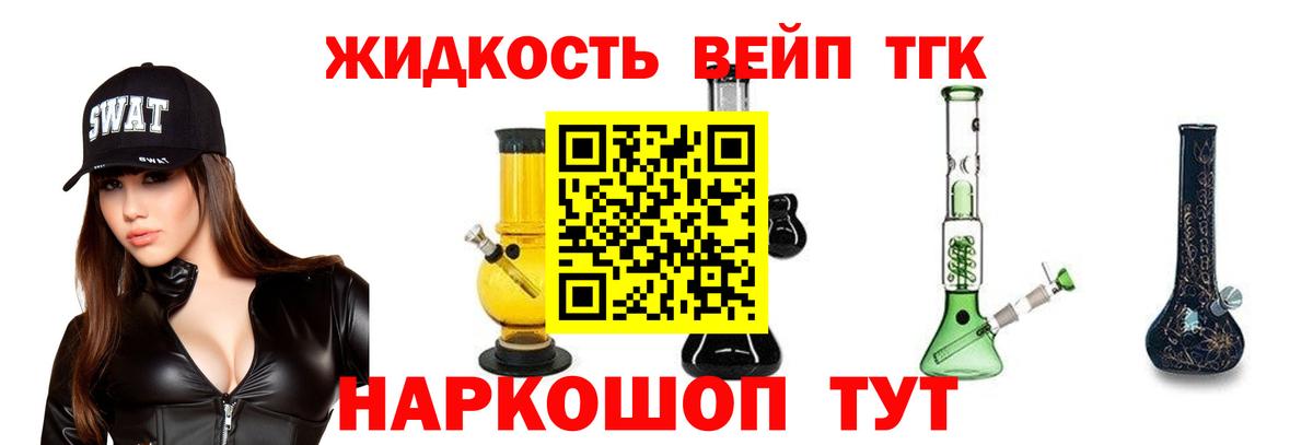 Дистиллят ТГК вейп с тгк  Вход с VPN  ТГК THC oil  Темрюк 